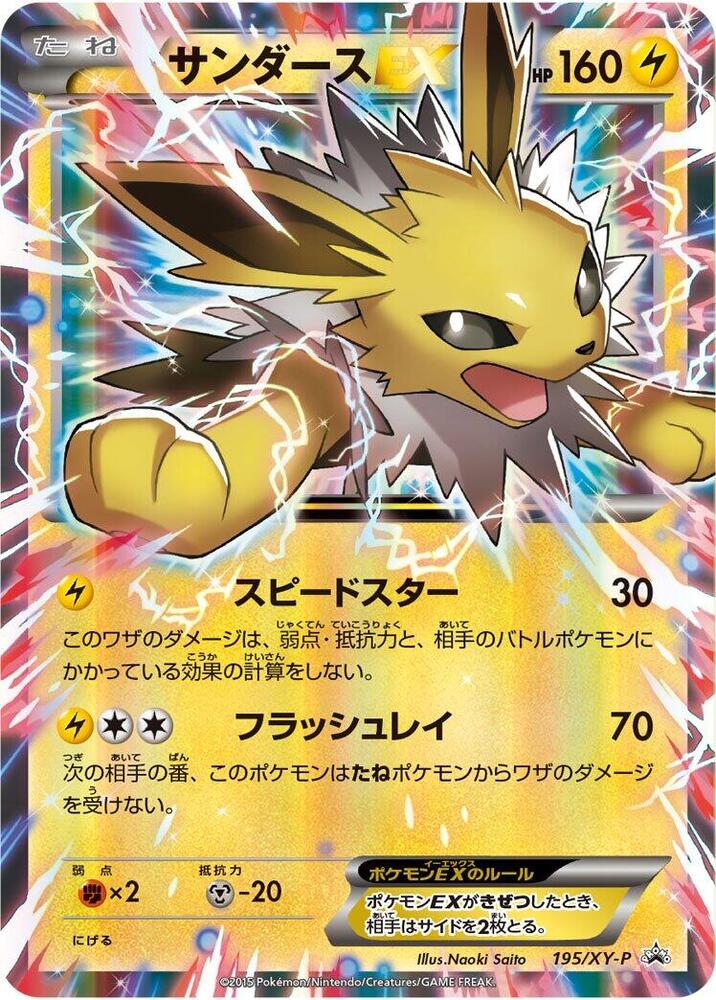 Jolteon EX 195/XY-P card from XY-P: XY Promos