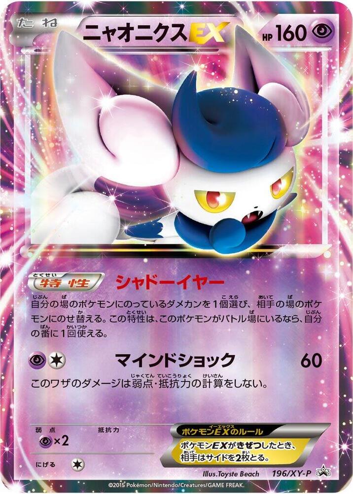 Meowstic EX 196/XY-P card from XY-P: XY Promos