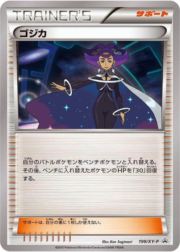 Olympia 199/XY-P card from XY-P: XY Promos