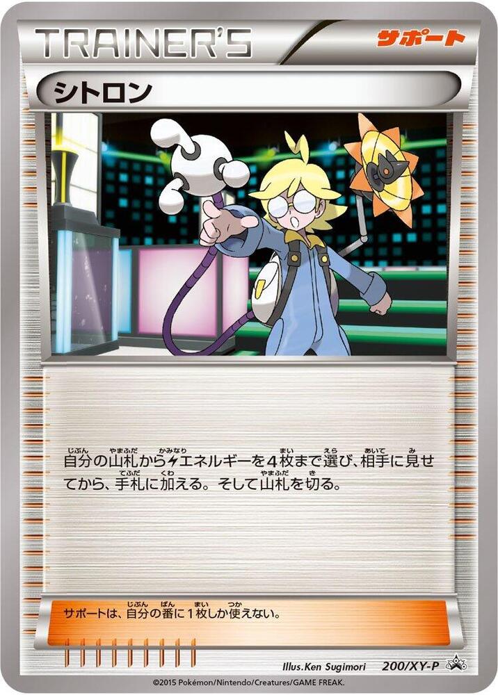 Clemont 200/XY-P card from XY-P: XY Promos