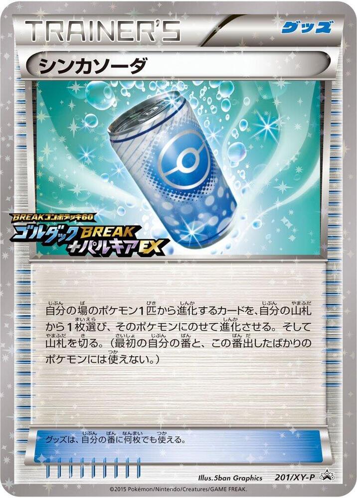 Evosoda 201/XY-P card from XY-P: XY Promos