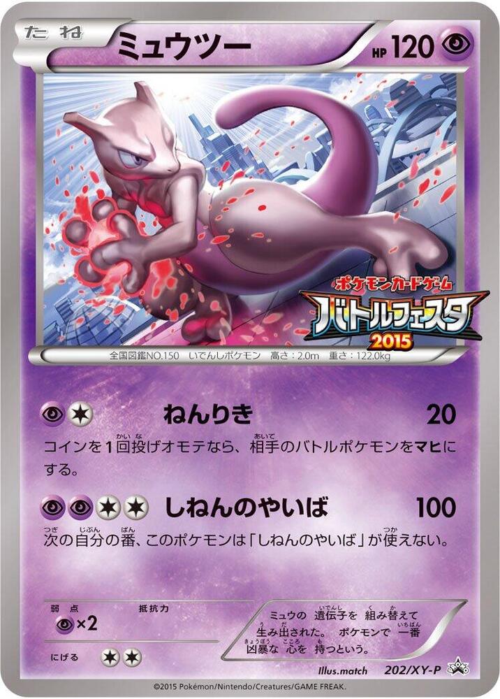 Mewtwo 202/XY-P card from XY-P: XY Promos