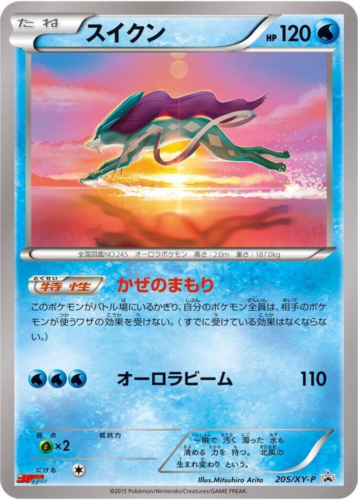Suicune 205/XY-P card from XY-P: XY Promos