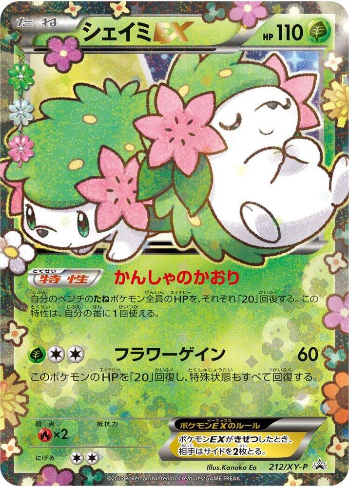 Shaymin EX 212/XY-P card from XY-P: XY Promos