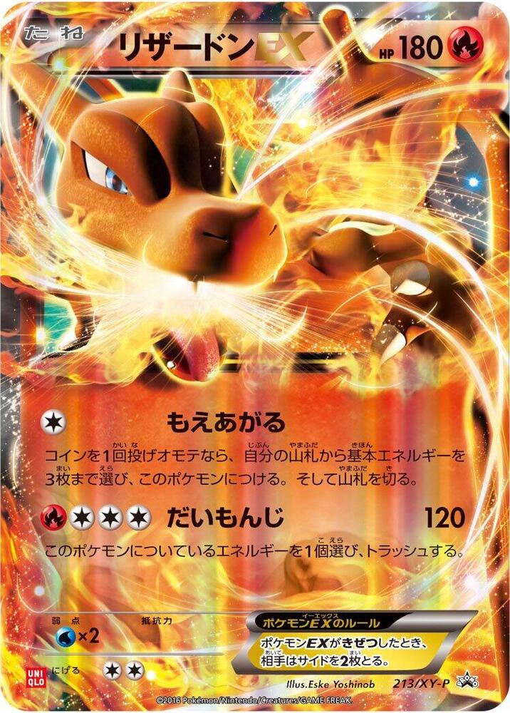 Charizard EX 213/XY-P card from XY-P: XY Promos