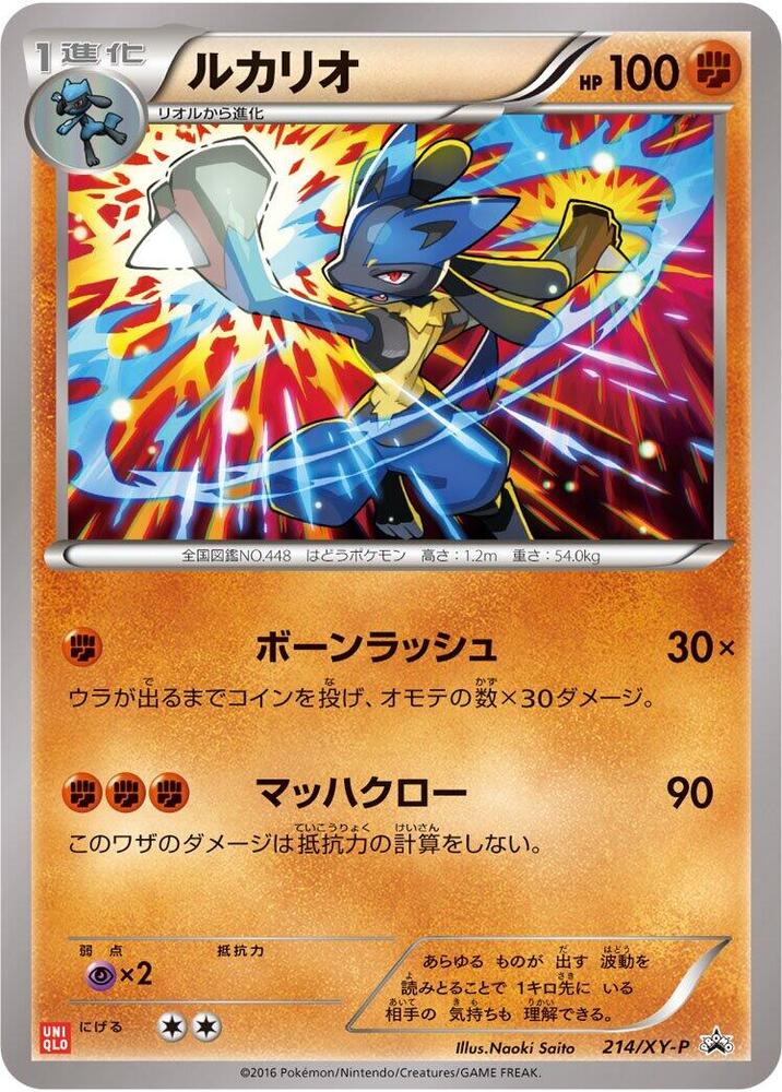 Lucario 214/XY-P card from XY-P: XY Promos