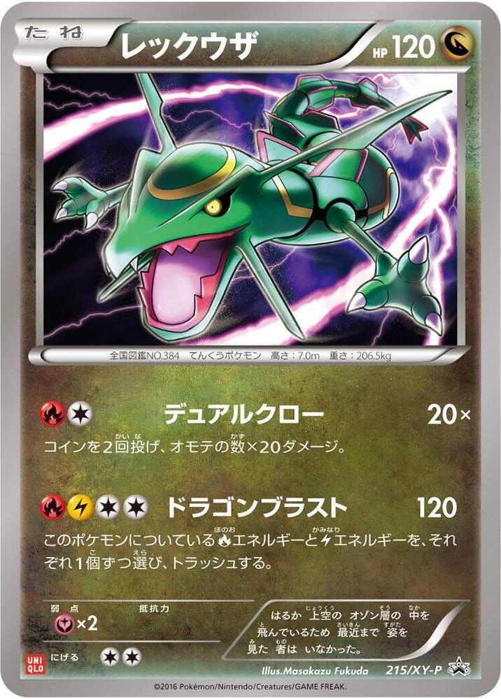 Rayquaza 215/XY-P card from XY-P: XY Promos