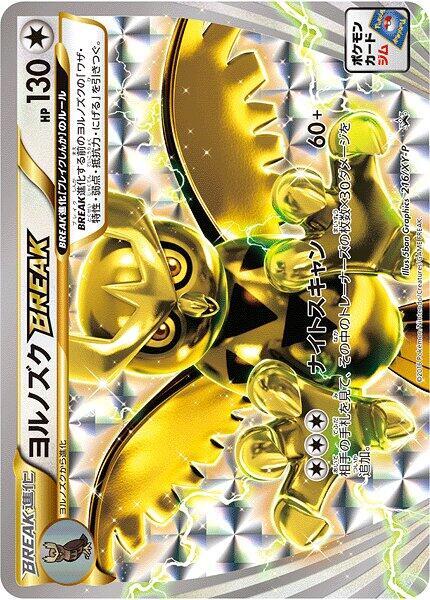 Noctowl BREAK 216/XY-P card from XY-P: XY Promos