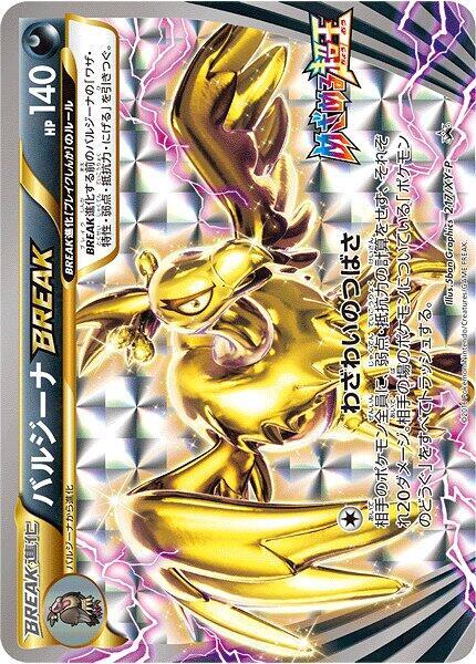 Mandibuzz BREAK 217/XY-P card from XY-P: XY Promos