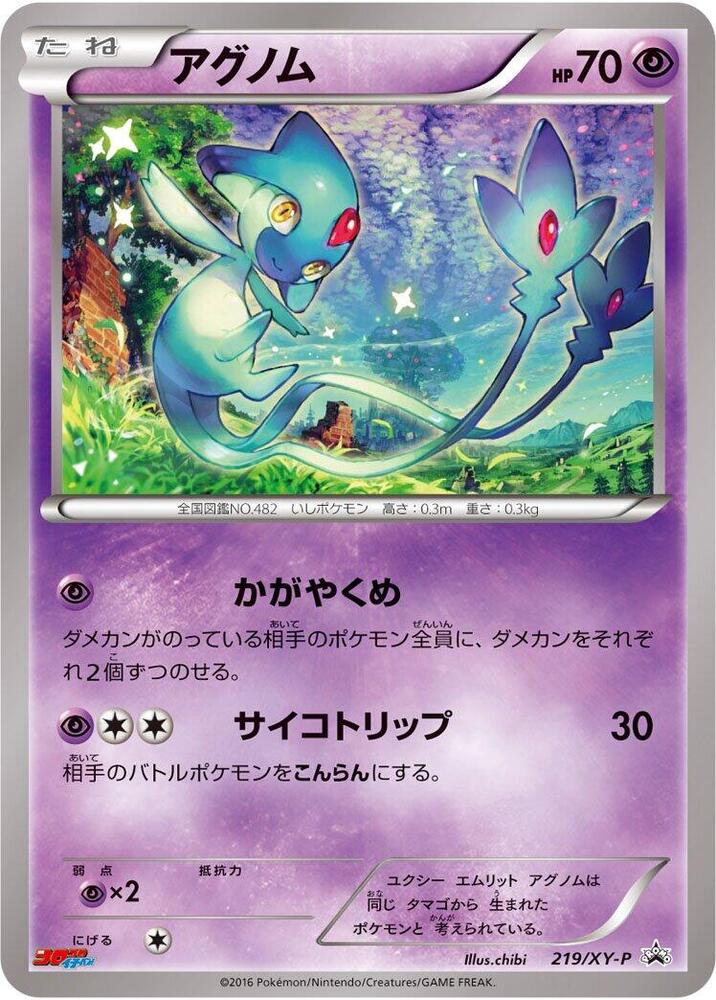 Azelf 219/XY-P card from XY-P: XY Promos
