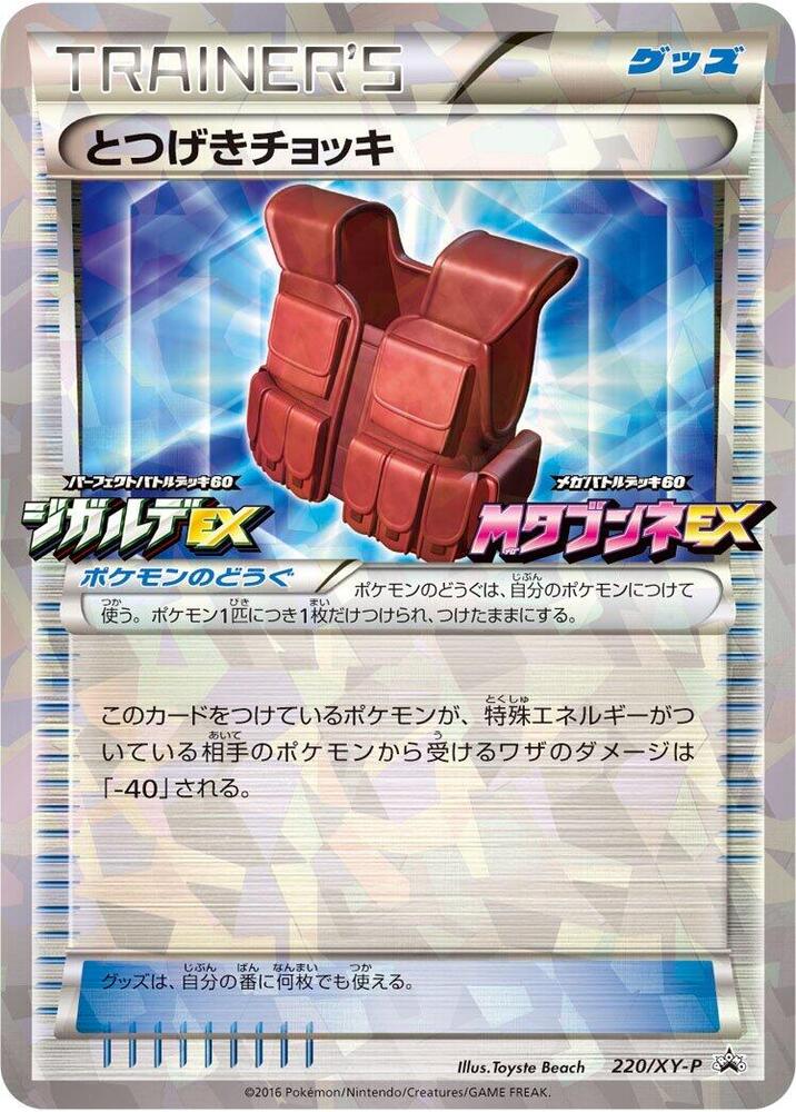 Assault Vest 220/XY-P card from XY-P: XY Promos