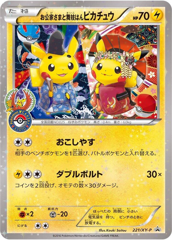 Okuge-sama and Maiko-han Pikachu 221/XY-P card from XY-P: XY Promos