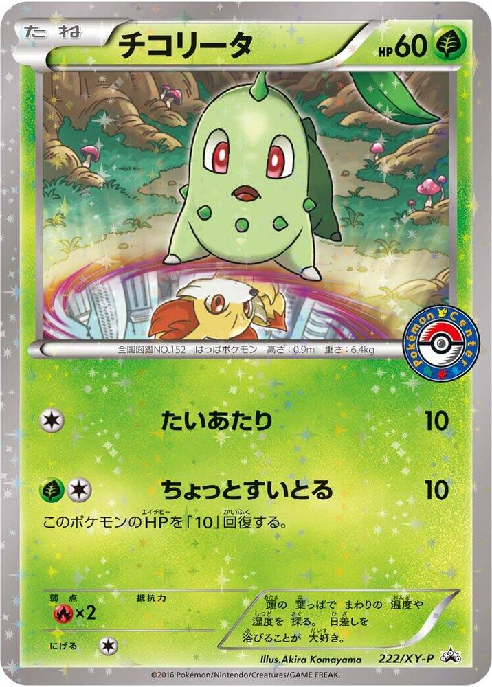 Chikorita 222/XY-P card from XY-P: XY Promos