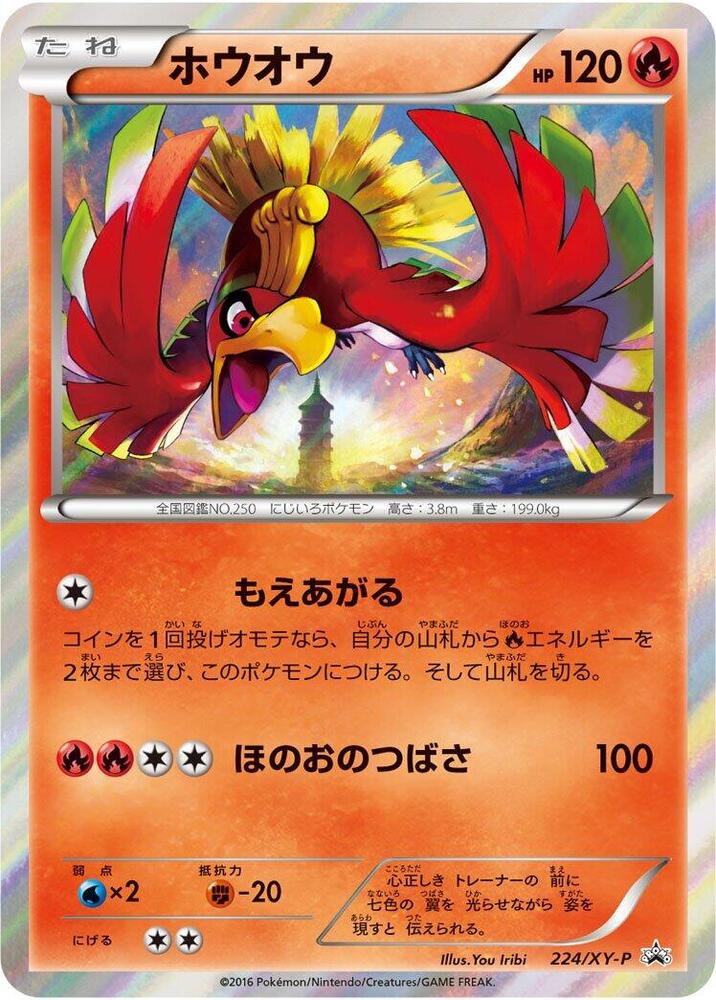 Ho-Oh 224/XY-P card from XY-P: XY Promos