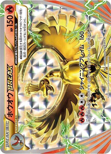 Ho-Oh BREAK 225/XY-P card from XY-P: XY Promos