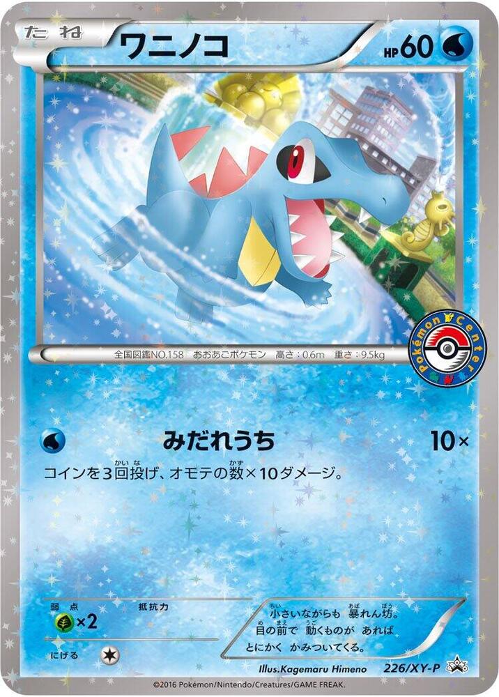 Totodile 226/XY-P card from XY-P: XY Promos