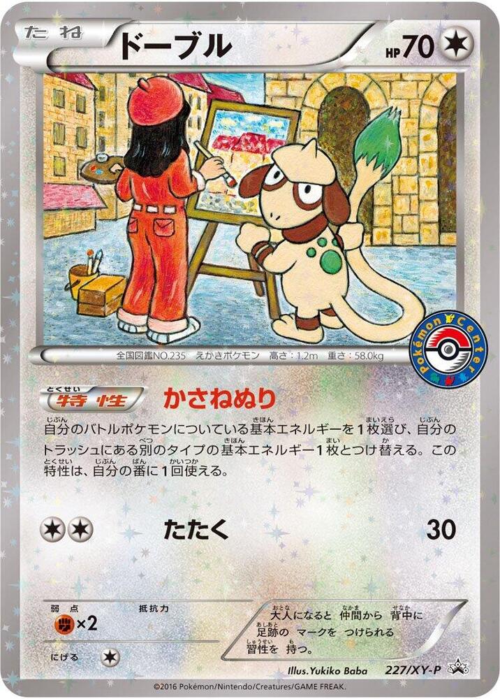 Smeargle 227/XY-P card from XY-P: XY Promos