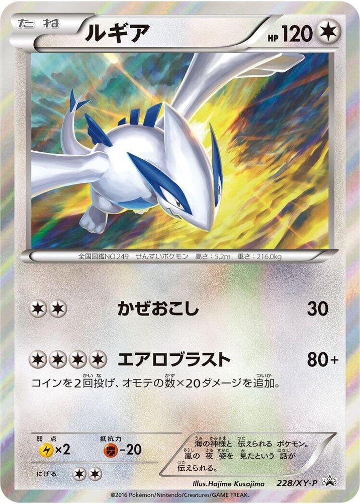 Lugia 228/XY-P card from XY-P: XY Promos