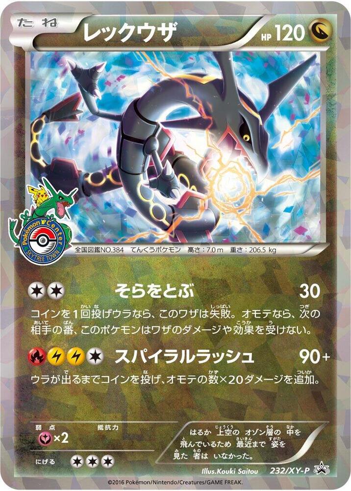Rayquaza 232/XY-P card from XY-P: XY Promos