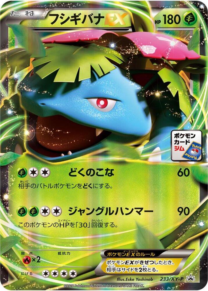 Venusaur EX 233/XY-P card from XY-P: XY Promos