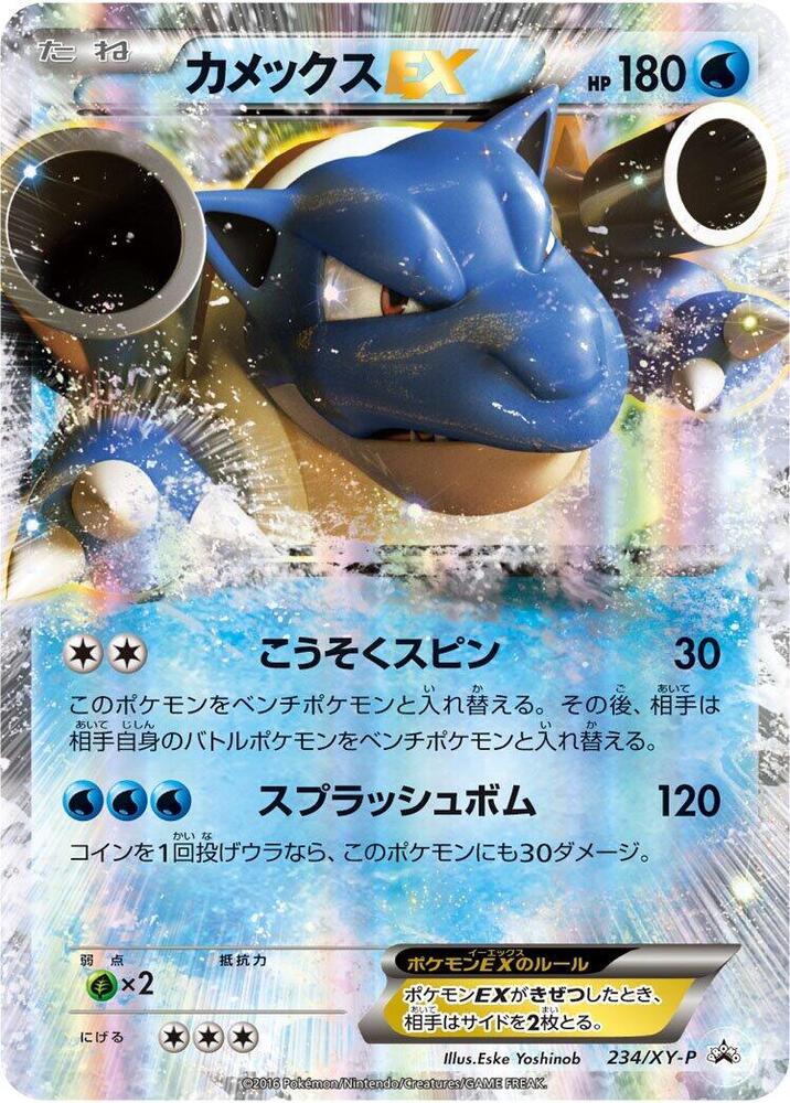 Blastoise EX 234/XY-P card from XY-P: XY Promos