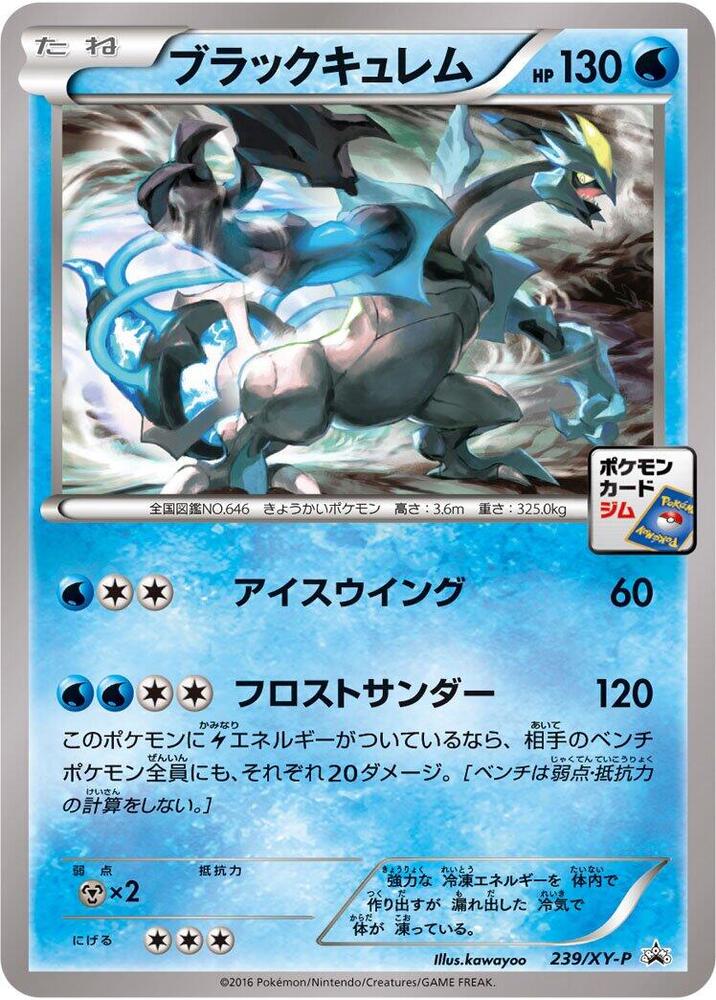 Black Kyurem 239/XY-P card from XY-P: XY Promos