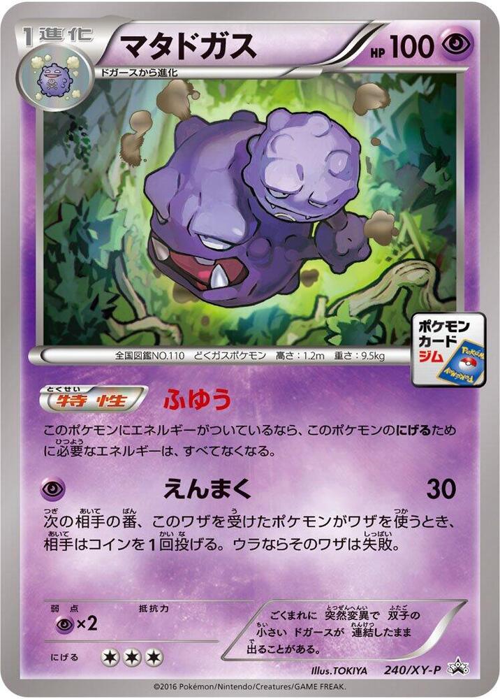 Weezing 240/XY-P card from XY-P: XY Promos