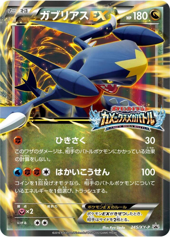 Garchomp EX 245/XY-P card from XY-P: XY Promos