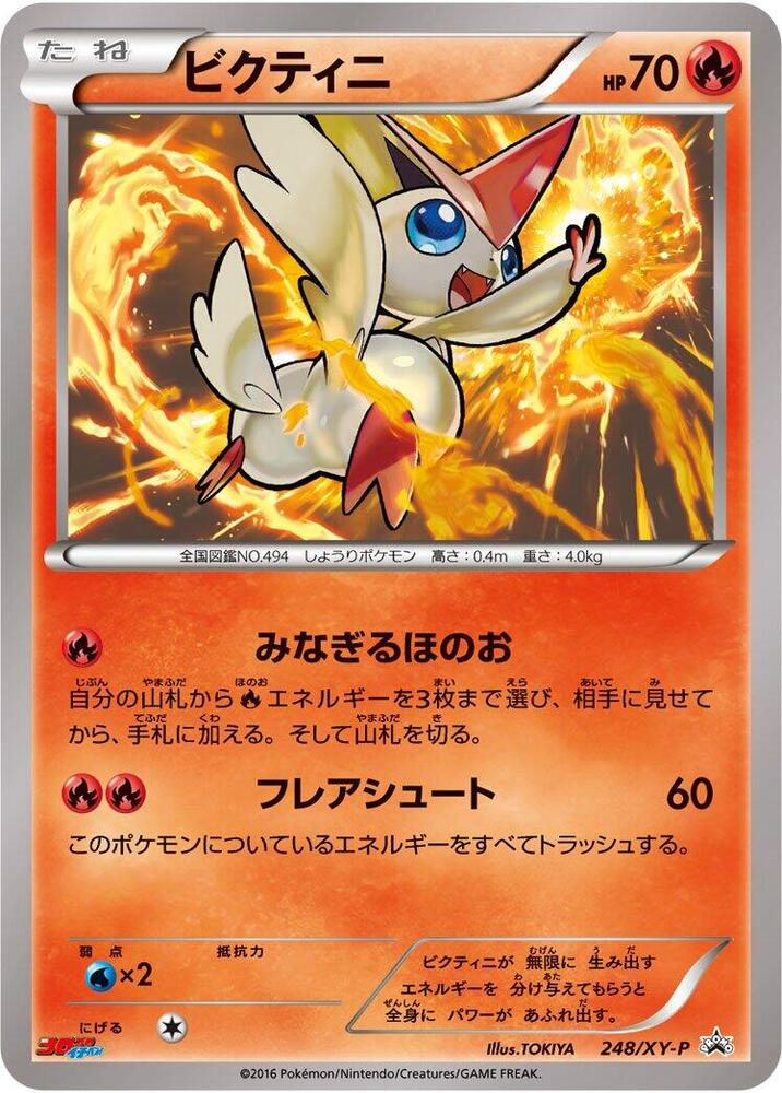 Victini 248/XY-P card from XY-P: XY Promos