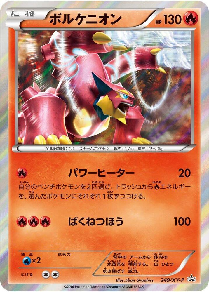 Volcanion 249/XY-P card from XY-P: XY Promos
