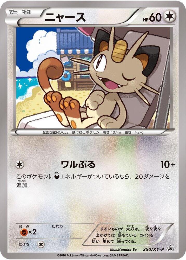 Meowth 250/XY-P card from XY-P: XY Promos