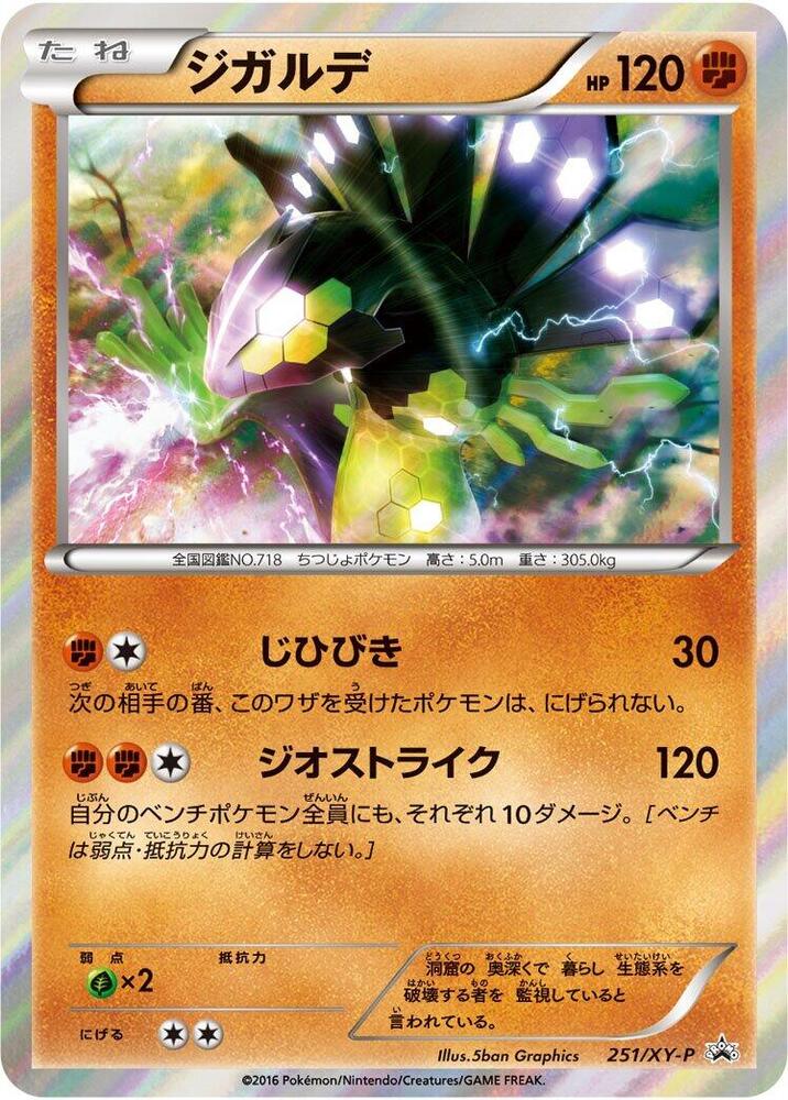 Zygarde 251/XY-P card from XY-P: XY Promos