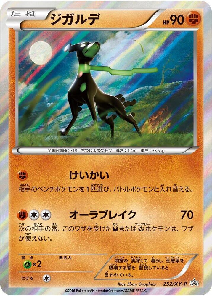 Zygarde 252/XY-P card from XY-P: XY Promos