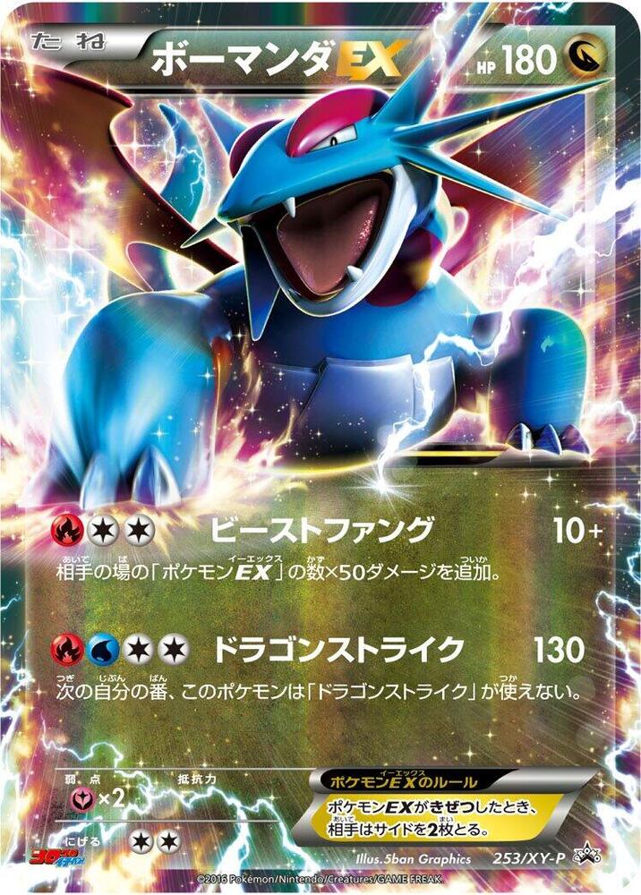 Salamence EX 253/XY-P card from XY-P: XY Promos