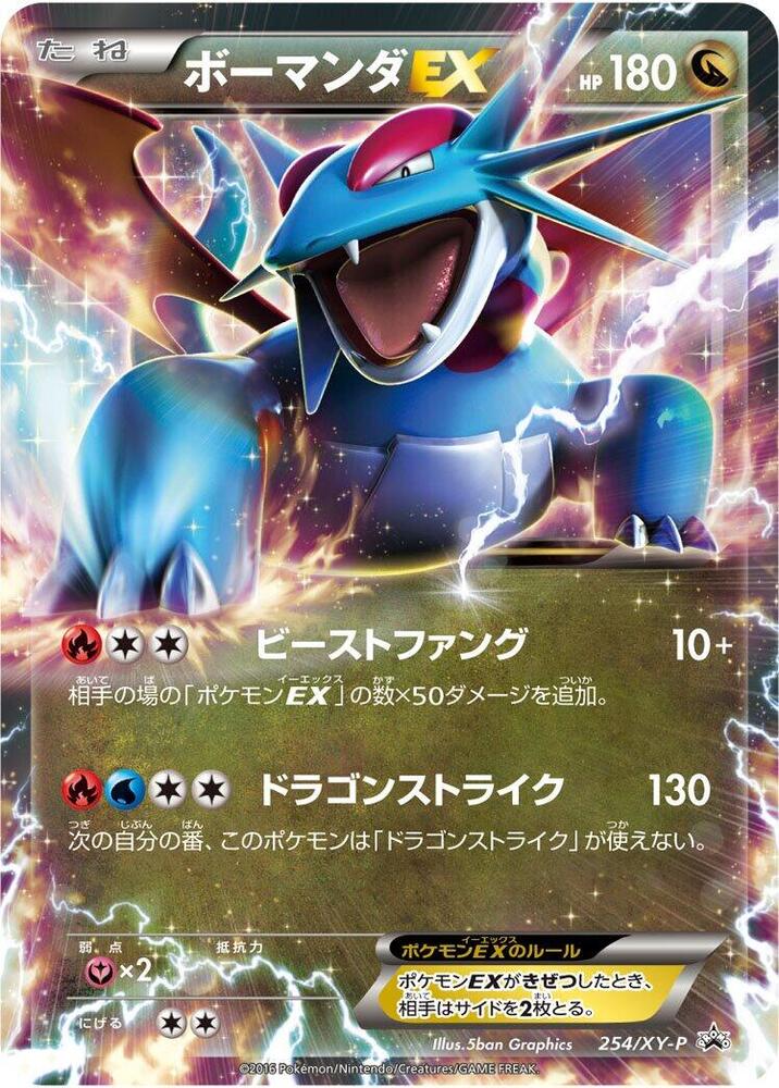 Salamence EX 254/XY-P card from XY-P: XY Promos