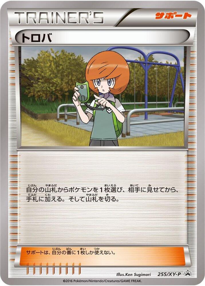 Trevor 255/XY-P card from XY-P: XY Promos