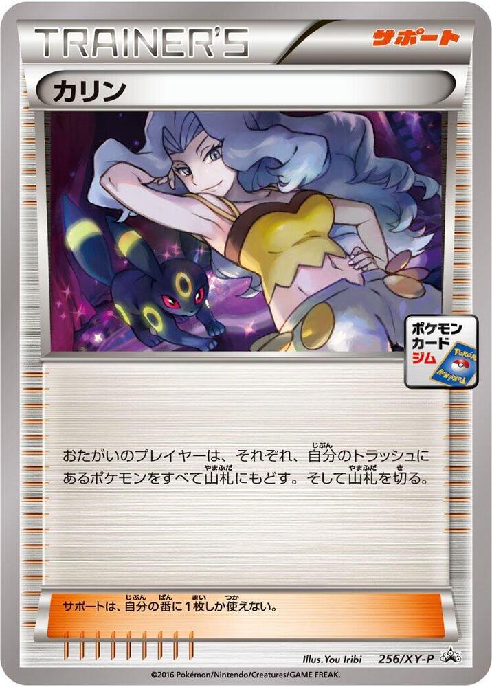 Karen 256/XY-P card from XY-P: XY Promos