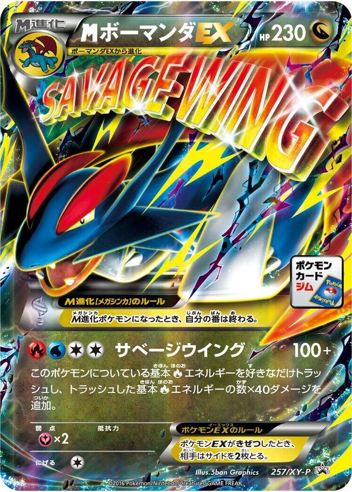 Salamence 257/XY-P card from XY-P: XY Promos