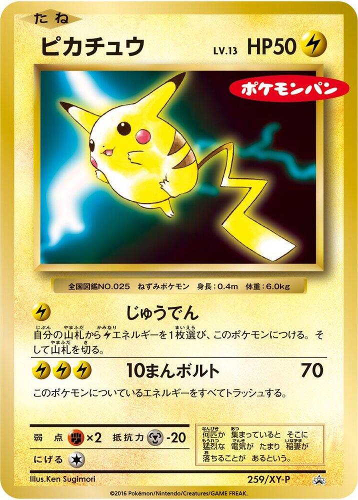 Pikachu 259/XY-P card from XY-P: XY Promos