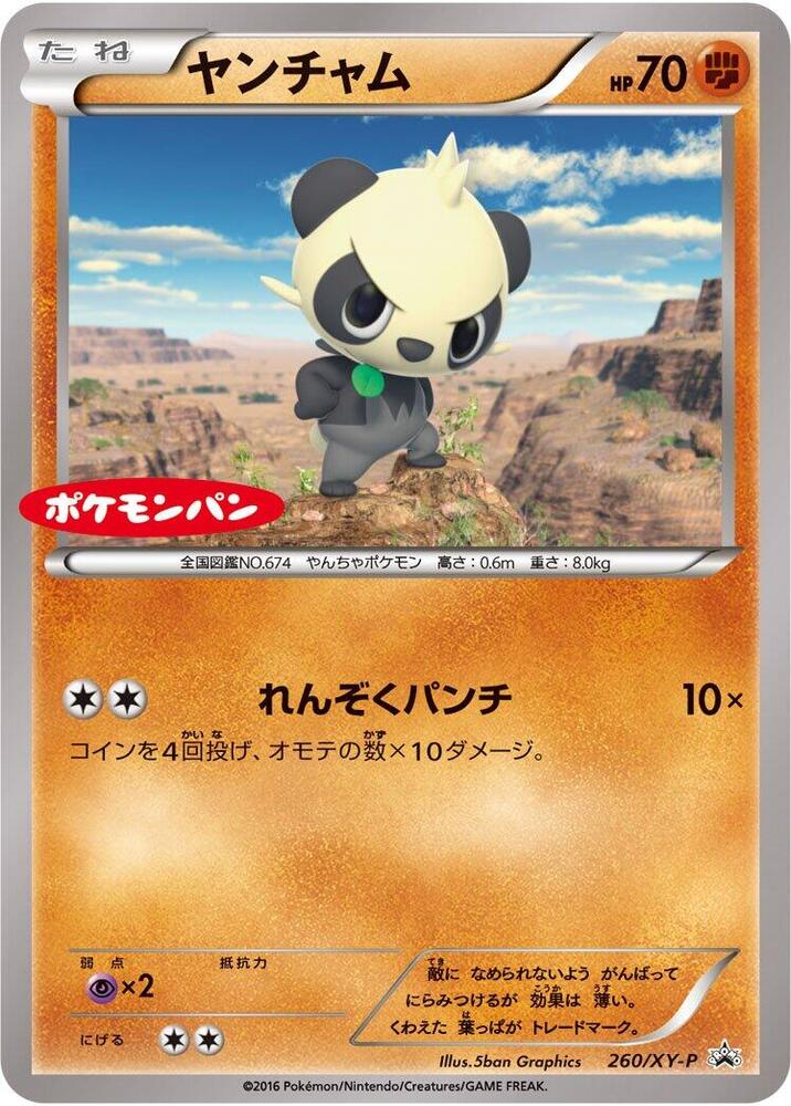 Pancham 260/XY-P card from XY-P: XY Promos