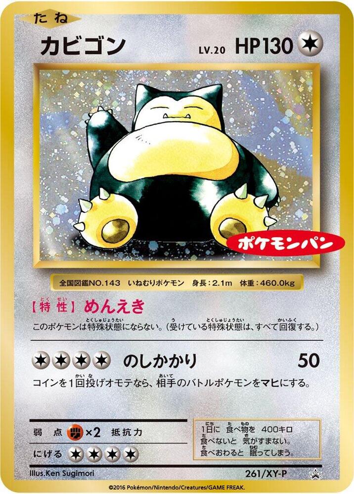 Snorlax 261/XY-P card from XY-P: XY Promos