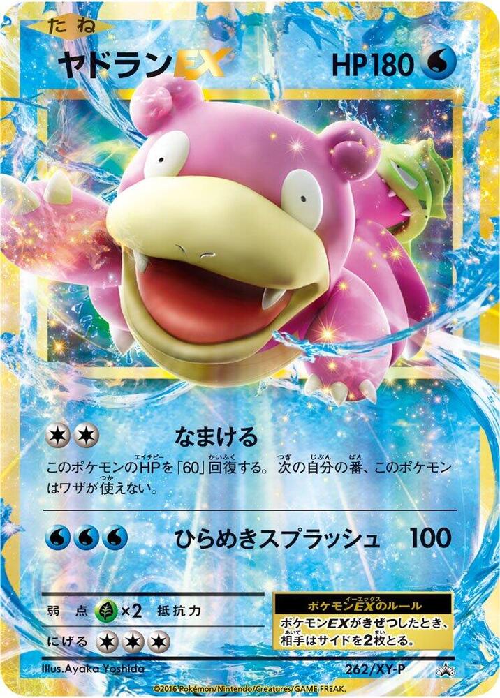 Slowbro EX 262/XY-P card from XY-P: XY Promos