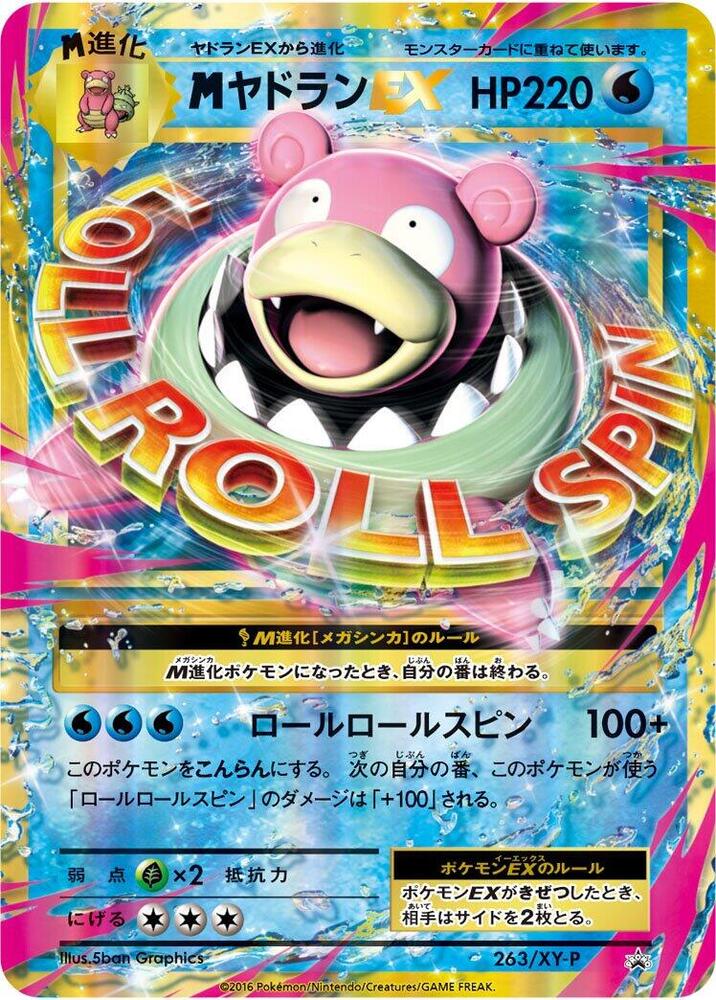 Slowbro 263/XY-P card from XY-P: XY Promos