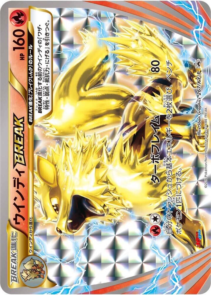 Arcanine BREAK 267/XY-P card from XY-P: XY Promos
