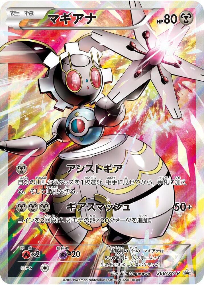 Magearna 268/XY-P card from XY-P: XY Promos