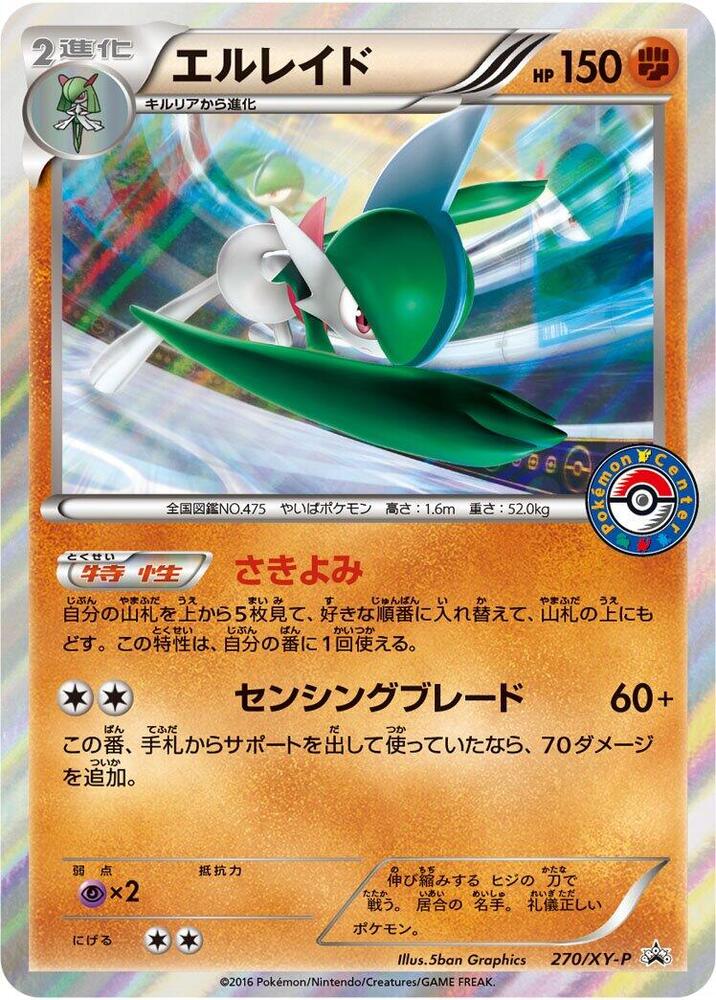 Gallade 270/XY-P card from XY-P: XY Promos