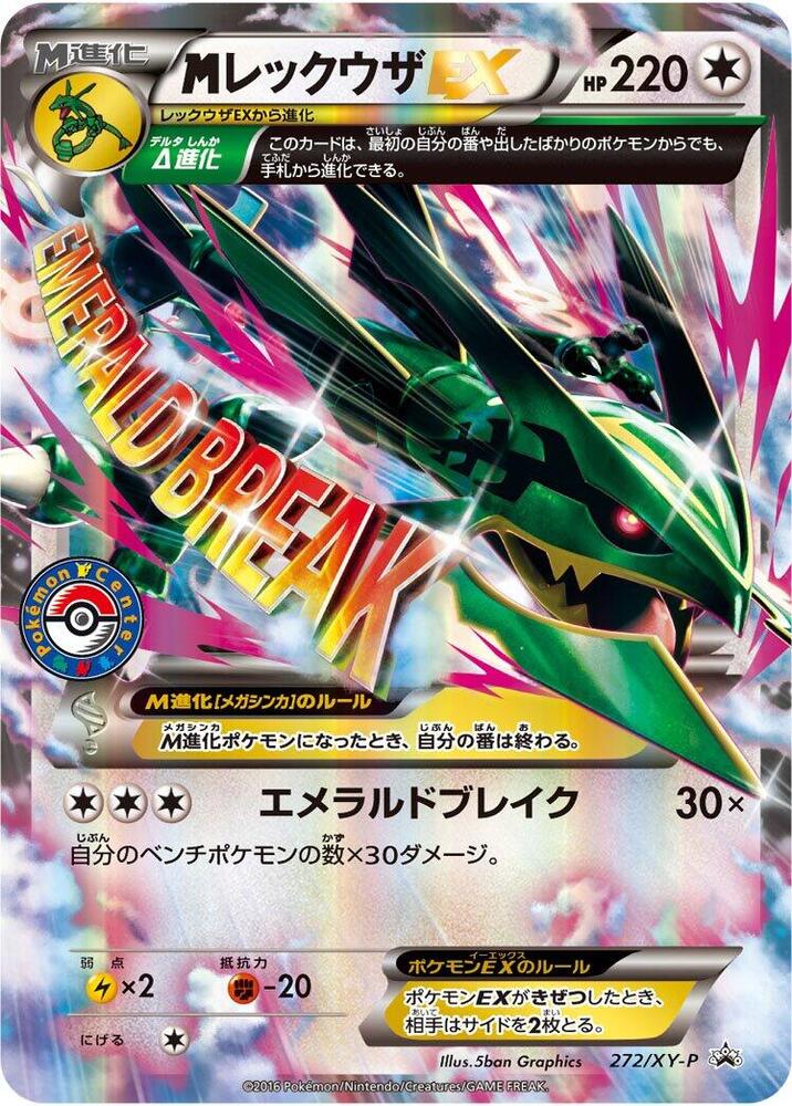 Rayquaza 272/XY-P card from XY-P: XY Promos