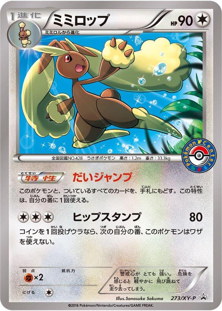 Lopunny 273/XY-P card from XY-P: XY Promos