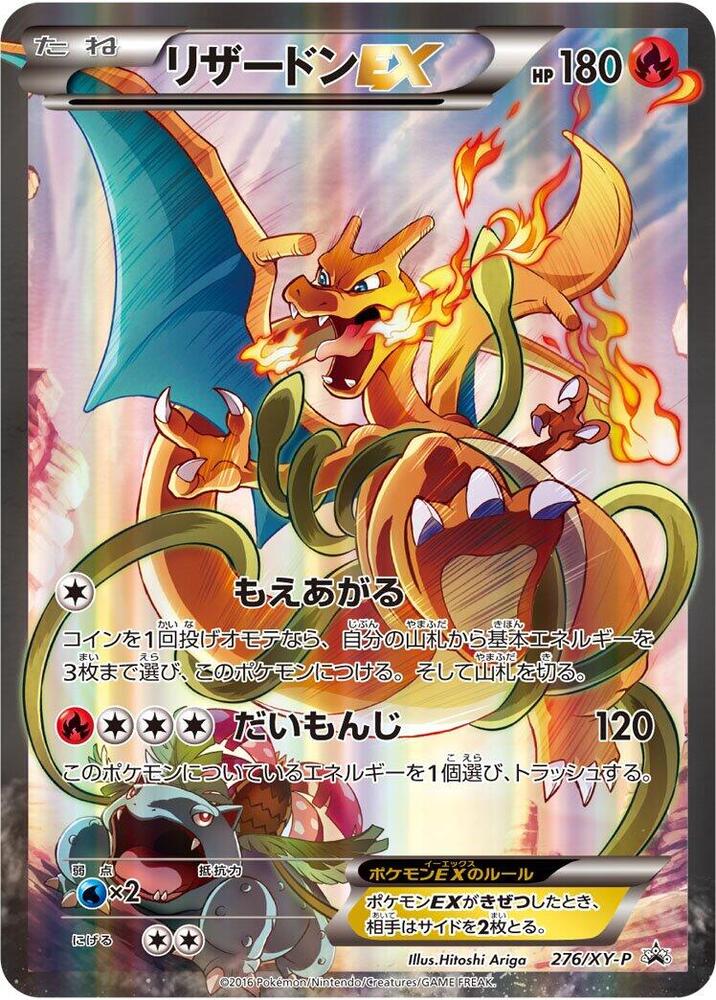 Charizard EX 276/XY-P card from XY-P: XY Promos