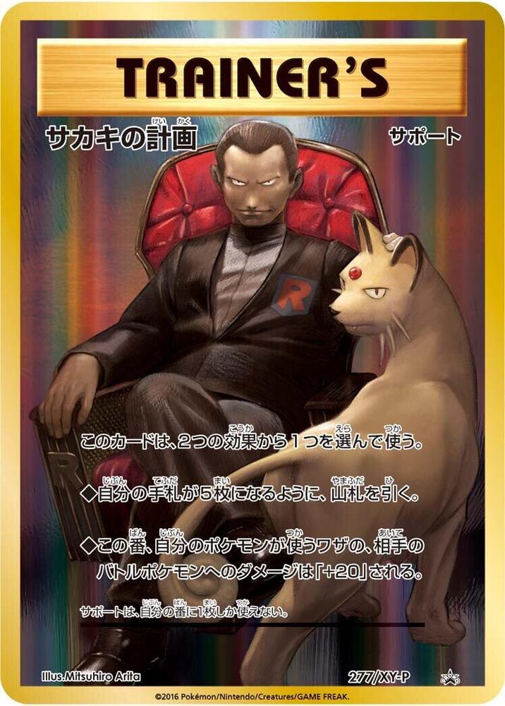 Giovanni's Scheme 277/XY-P card from XY-P: XY Promos